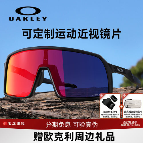 欧克利苏特罗骑行太阳镜