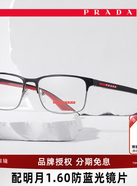 Prada普拉达眼镜架男款休闲商务简约眉框可配近视镜片眼镜框50PV