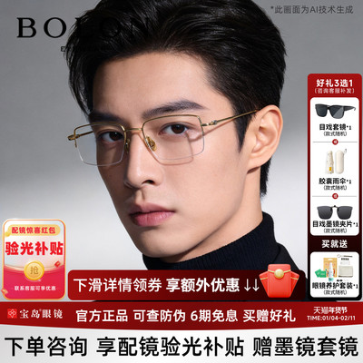 暴龙眼镜半框近视镜架男款商务方形钛合金可配度数光学镜框BT1611