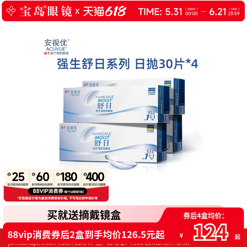 囤货强生安视优acuvue舒日日抛盒30片*4装盒透明隐形近视眼镜正品