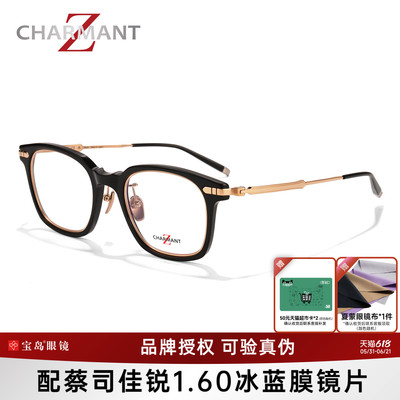 CHARMANT夏蒙男士复古板材眼镜框