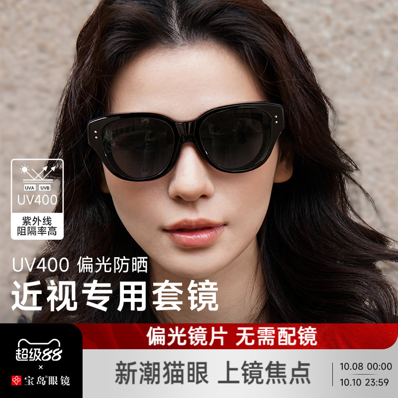 目戏近视太阳镜套镜猫眼套镜女款时尚偏光防晒墨镜女可套近视眼镜