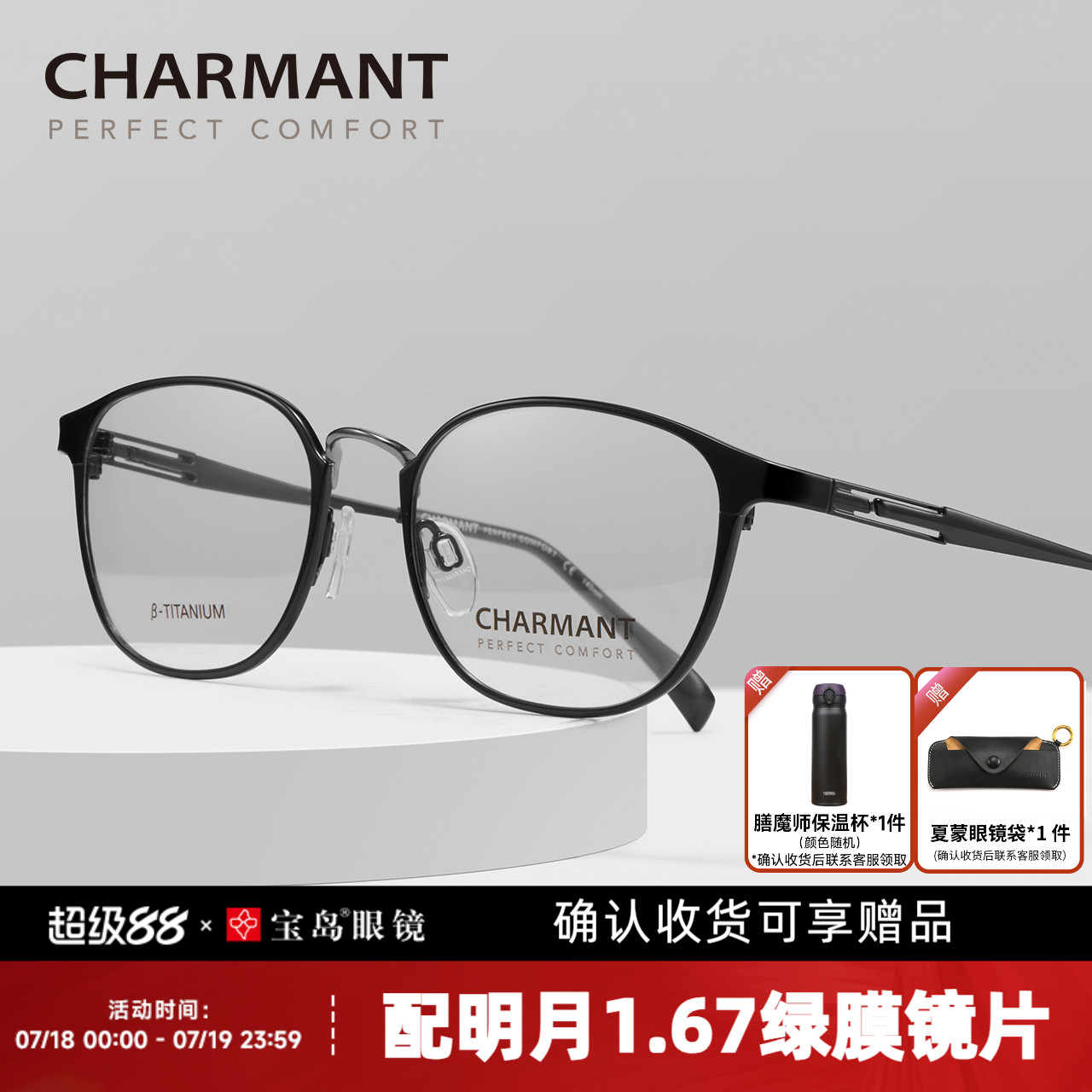 CHARMANT夏蒙全框舒适时尚眼镜架