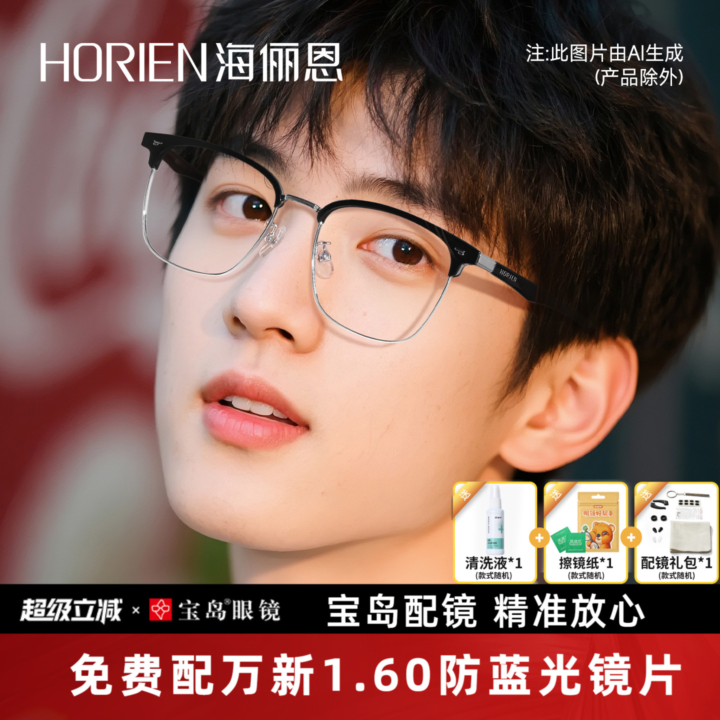 海俪恩斯文眉线框2025年新品近视眼镜男可配度数防蓝光镜架N75017