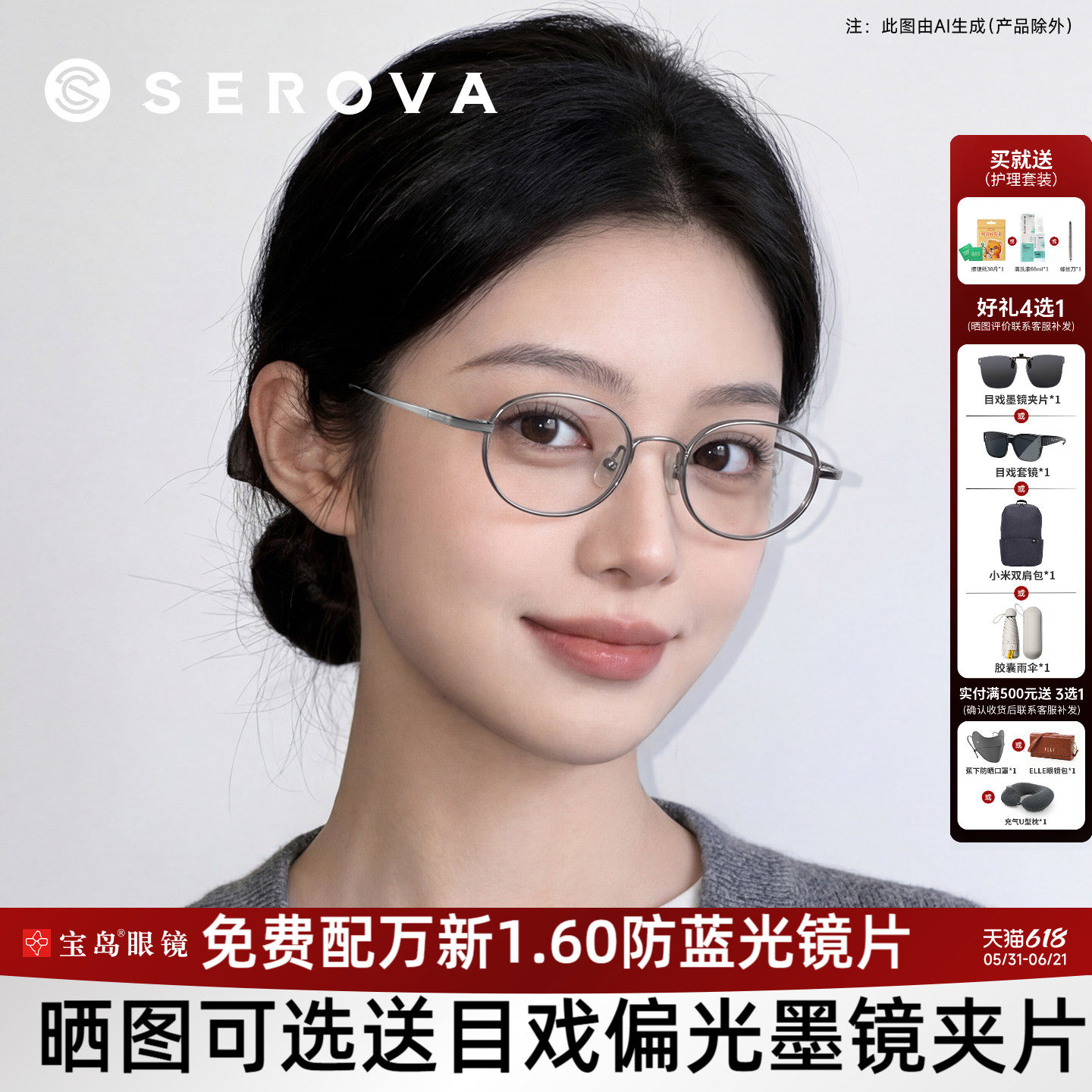 施洛华椭圆框钛眼镜可配高度近视