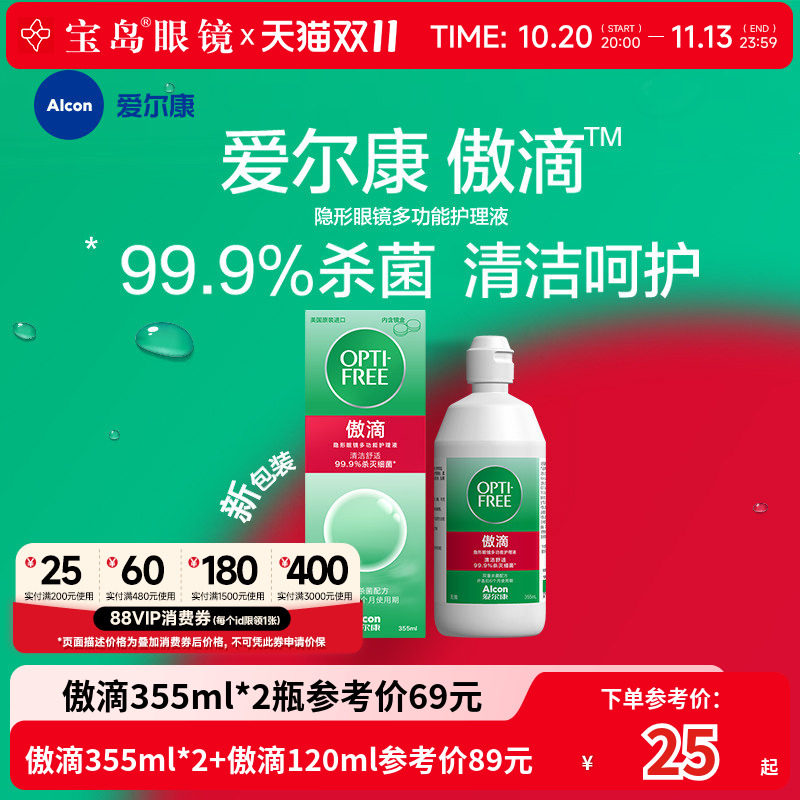 爱尔康傲滴隐形眼镜护理液美瞳润滑冲洗恒润乐明消毒旗舰官网正品