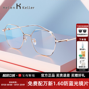 海倫凱勒近視眼鏡框男鏡架女韓版 潮眼睛框金屬架可配鏡片H82026