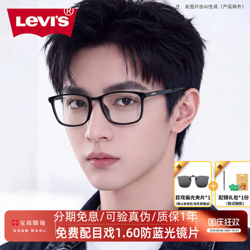 李维斯男士黑框眼镜架