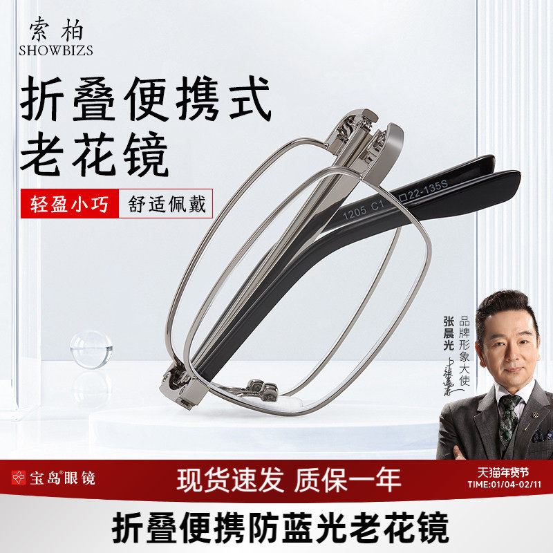 索柏老花镜男折叠便携式防蓝光花镜男士高清老人老光眼镜女宝岛