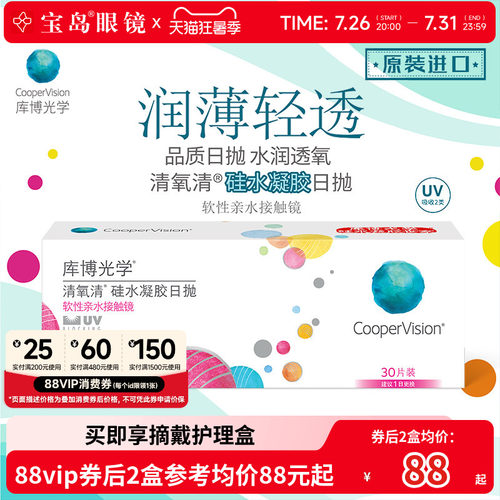 库博光学清氧清日抛30片硅水凝胶透明隐形近视眼镜进口旗舰店正品