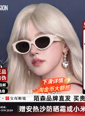 宋雨琦同款陌森糖果镜高级感猫眼太阳镜女防紫外线白框墨镜MS3123