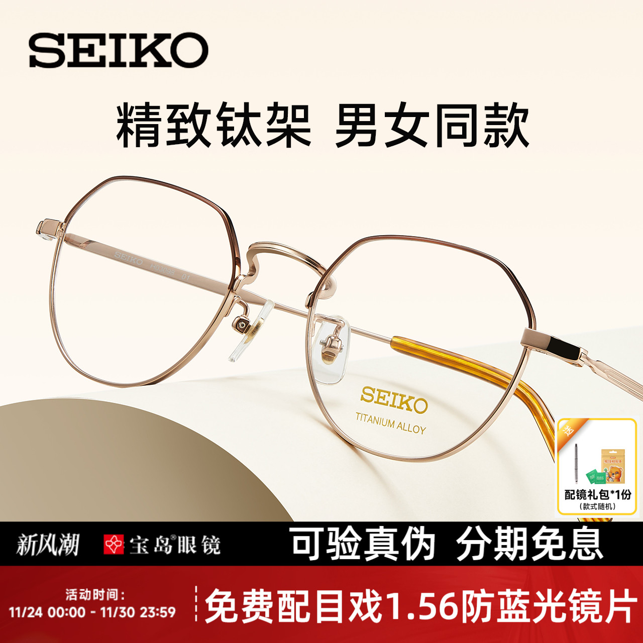 精工复古时尚男女同款钛合金镜架