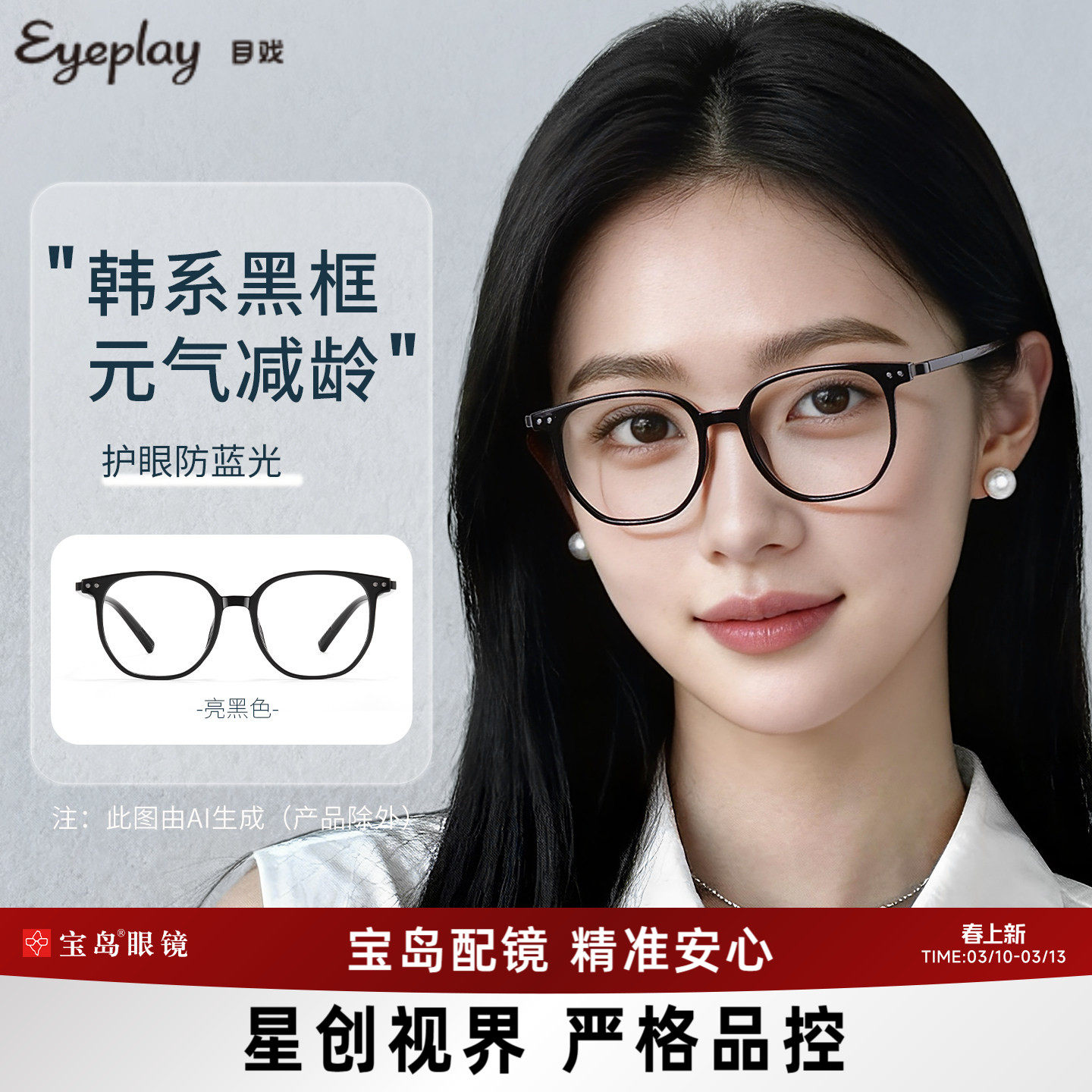 目戏黑框眼镜防蓝光无度数平光镜看手机电脑护眼女近视可配31006G