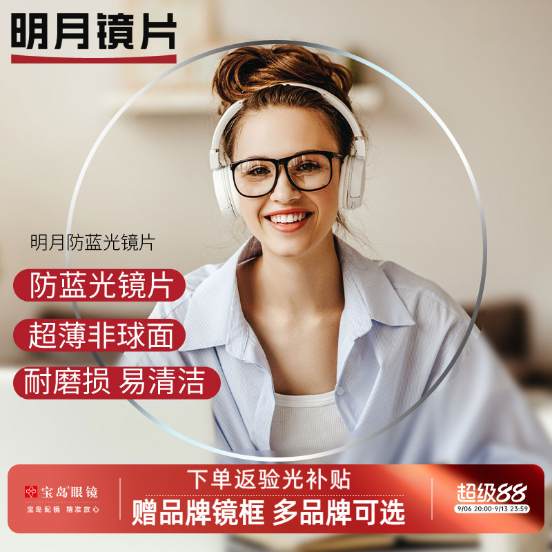 明月镜片防蓝光非球面变色pmc图片