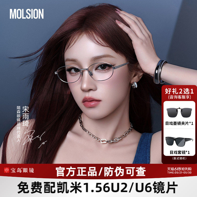 宋雨琦同款陌森近视眼镜小框书呆子女高智感可配度数眼镜架MA700