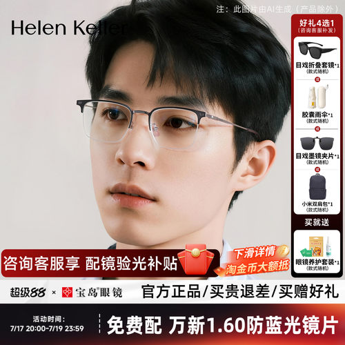 海伦凯勒近视眼镜架商务时尚眉框