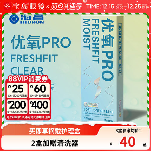 海昌隐形眼镜月抛6片盒装优氧pro隐型近视眼境轻薄透明片官网正品