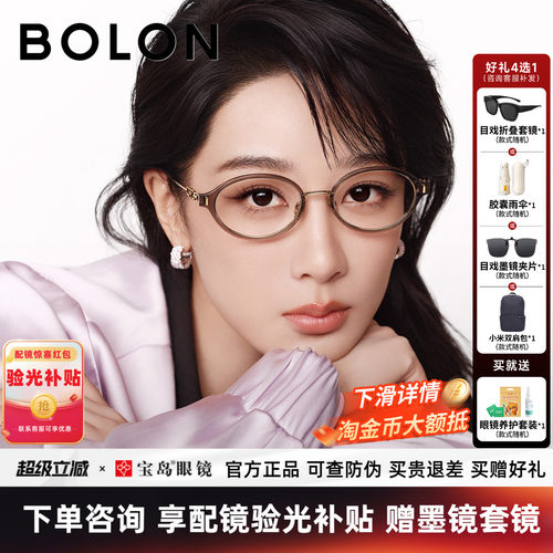 【杨紫同款】暴龙书呆子近视眼镜框女款26新品椭圆小框镜架BA6073