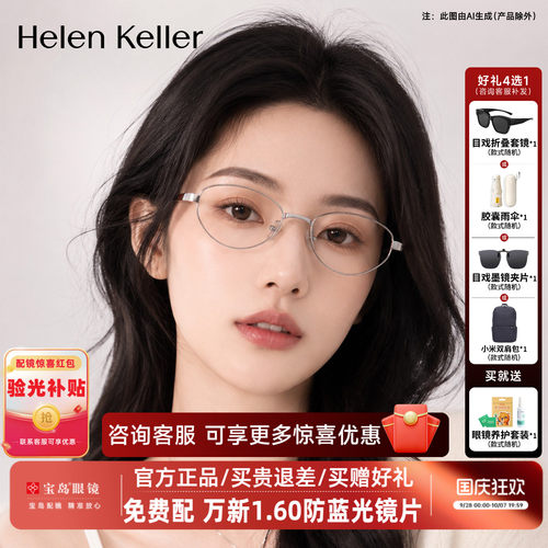 海伦凯勒近视眼镜框女猫眼钛合金椭圆框光学镜架可配度数H9619