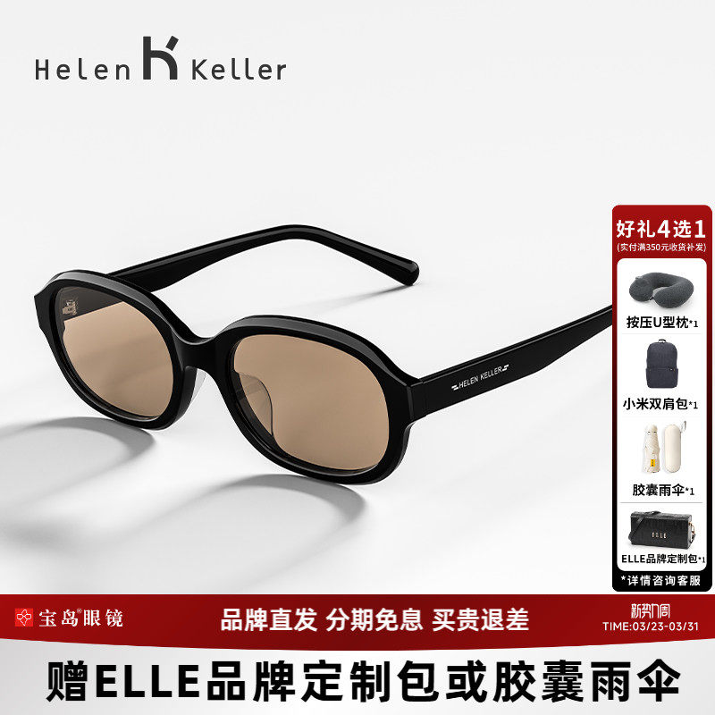 海伦凯勒新款黑茶修颜显瘦粗框立体潮流防紫外线太阳镜HK604