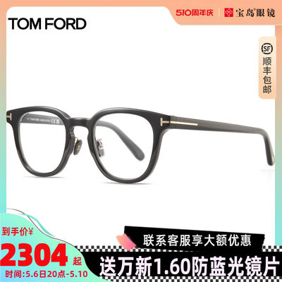 TOMFORD汤姆福特板材眼镜架