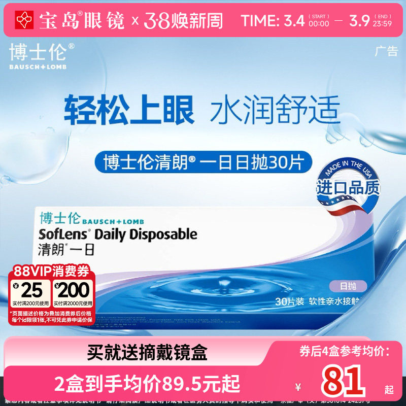 博士伦隐形眼镜日抛30片装清朗一日水凝胶进口近视透明片正品