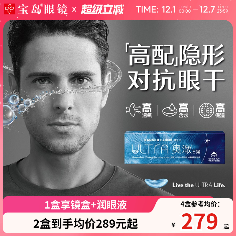 博士伦ULTRA奥澈硅水凝胶日抛30片进口透明隐形近视眼镜旗舰正品