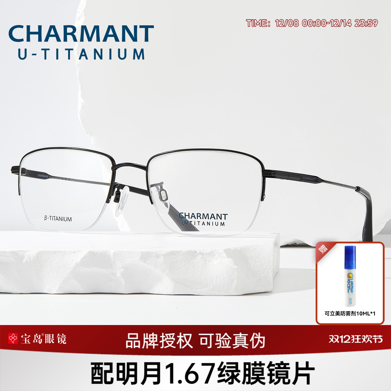 夏蒙男士商务钛合金半框眼镜架