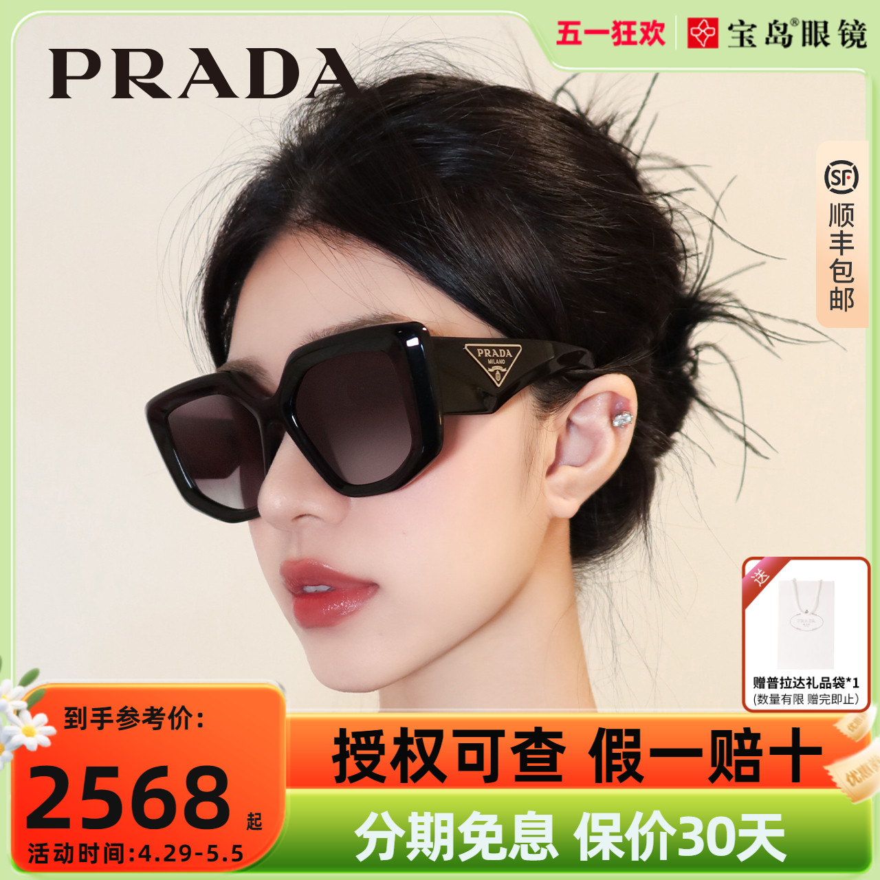 PRADA/普拉达前卫时尚男女太阳镜