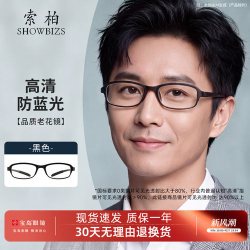 索柏超轻柔韧高清树脂防蓝光老花