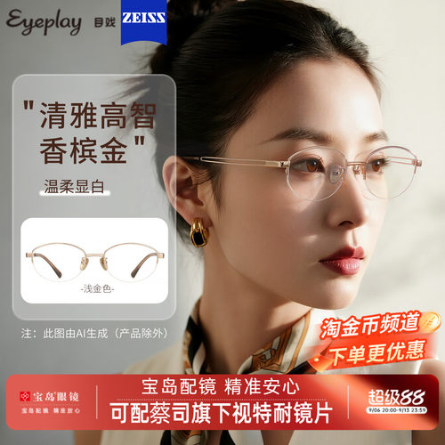 目戏老钱风半框眼镜女可配度数