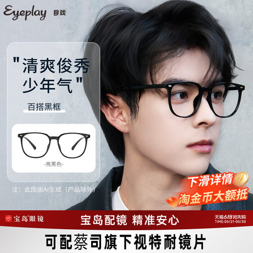 目戏素颜黑框轻盈舒适显脸小