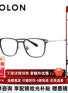 BOLON暴龙近视眼镜新品轻盈钛镜架商务方框可配度数男女BT1631