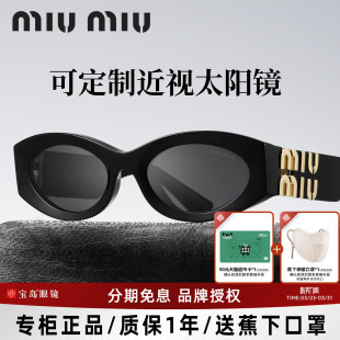 MIUMIU缪缪墨镜猫眼女防晒复古小框高级感可定制近视太阳眼镜11WS