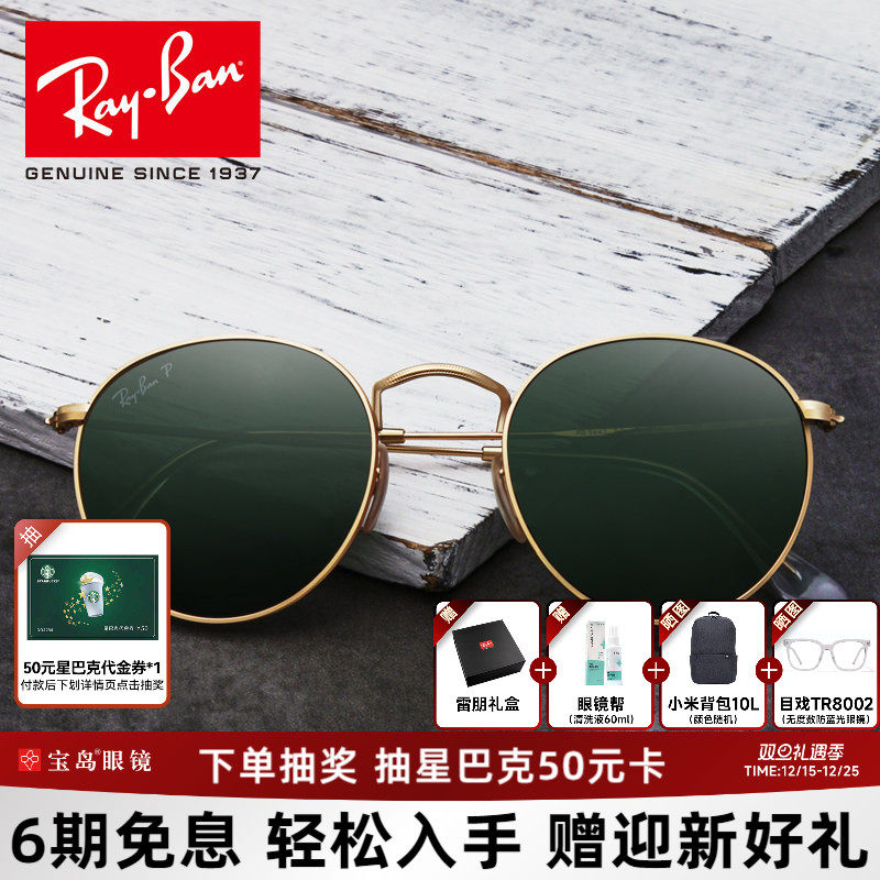 rayban雷朋复古圆框太阳镜遮阳女
