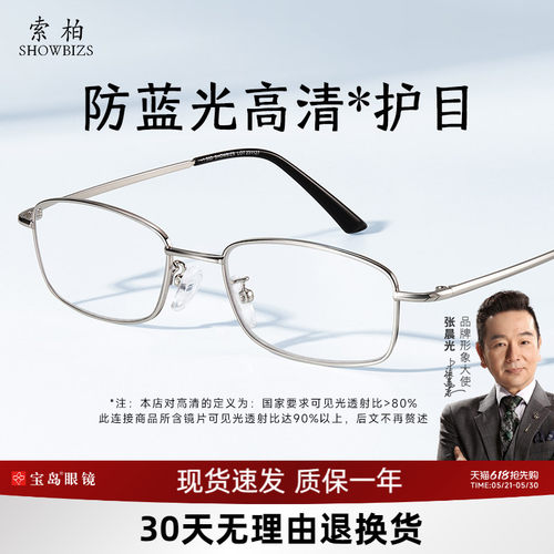 索柏高清防蓝光护目高档正品老花