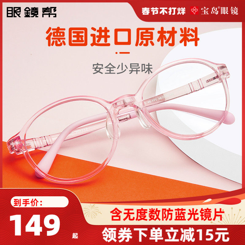 眼镜帮防蓝光眼镜儿童护眼睛小孩看手机电脑平光无度数男女小学生
