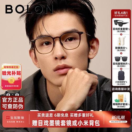 BOLON暴龙近视眼镜框新品男轻盈感镜架可配度数近视镜女BJ5197