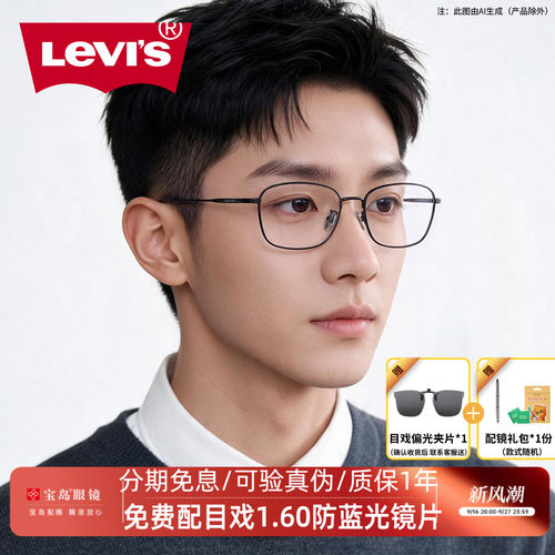 Levis李维斯金属方框眼镜架