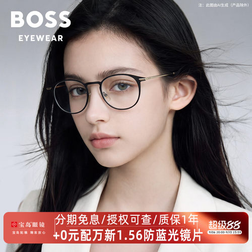 BOSS女士钛合金眼镜架