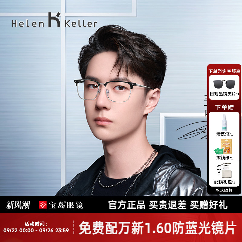 海伦凯勒近视眼镜框眉框男士半框