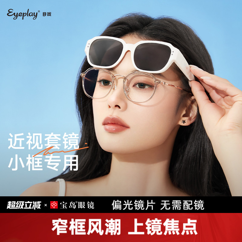 目戏新款近视太阳眼镜女小框偏光开车防紫外线强光近视墨镜套镜男