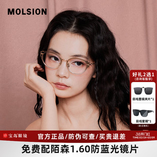 MOLSION糖果镜陌森猫眼眼镜框女可配防蓝光度数光学眼镜架MA6070