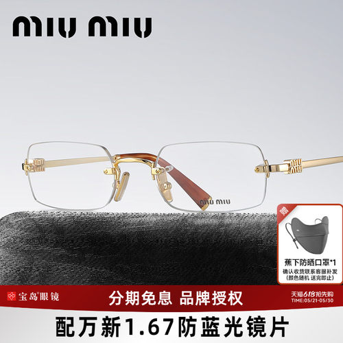 缪缪无框女士时尚眼镜架