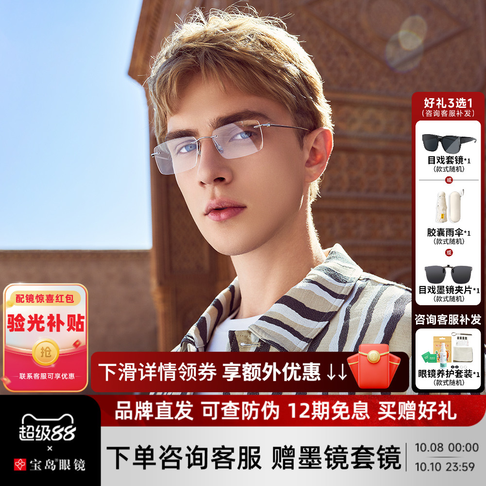 BOLON暴龙近视眼镜无框镜架男女商务光学框可配度数镜片BT1609
