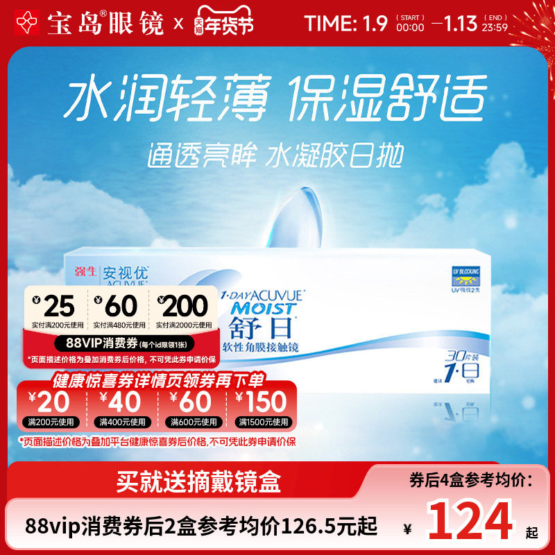 强生舒日日抛30片安视优隐形近视眼镜acuvue进口透明片旗舰店正品