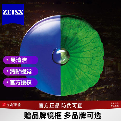 A系列高度数超薄配近视蔡司镜片