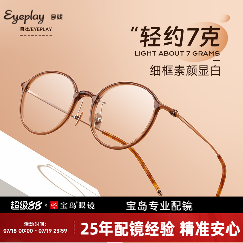 目戏7g超轻素颜近视眼镜女钛腿