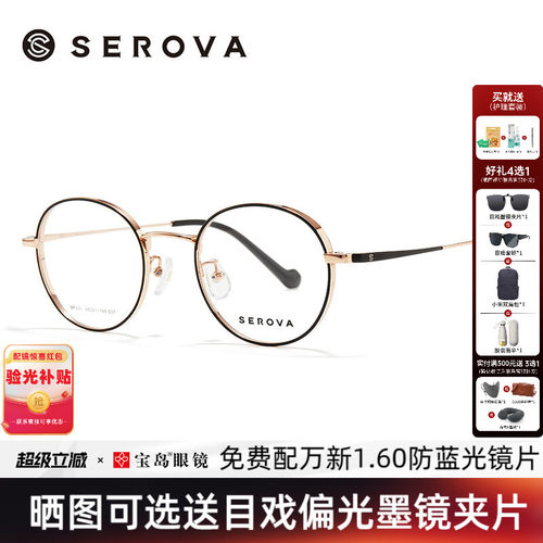 施洛华男女宽边眼镜架