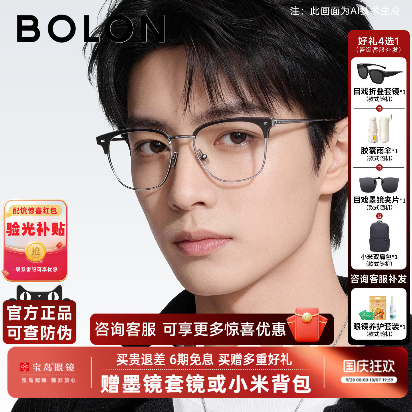 BOLON暴龙眼镜框新品商务眉框男可配度数女钛合金眼镜架BT6031